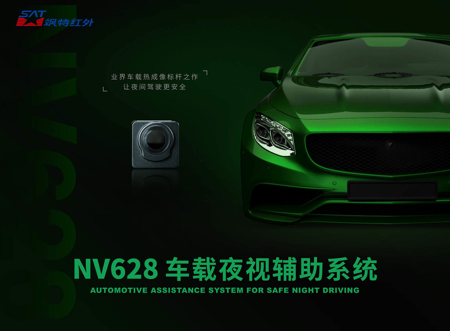 NV628車載紅外熱像儀-颯特紅外1.jpg NV628車載紅外熱像儀-颯特紅外1.jpg