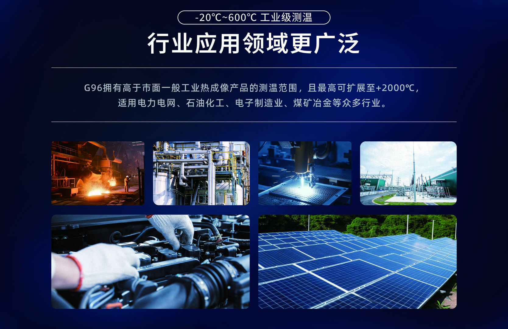 G96維護(hù)型高端紅外熱像儀-颯特紅外3.jpg G96維護(hù)型高端紅外熱像儀-颯特紅外3.jpg