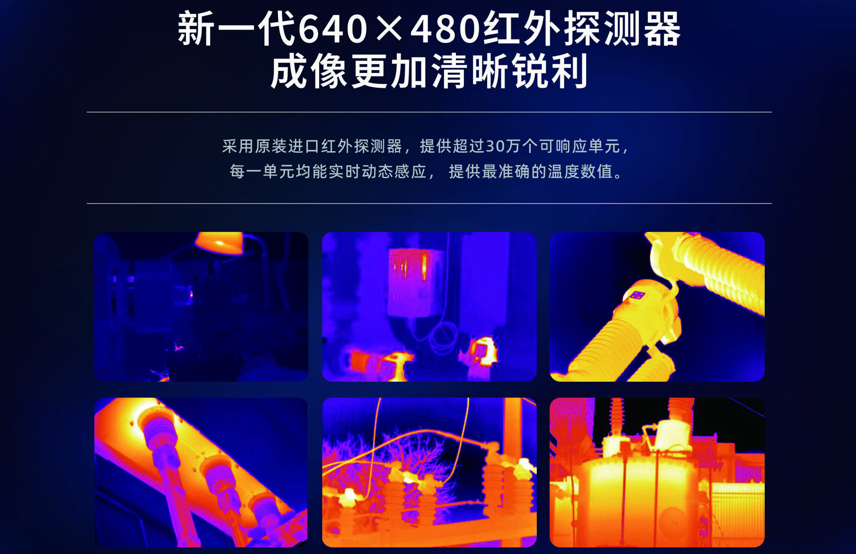 G96維護(hù)型高端紅外熱像儀-颯特紅外4.jpg G96維護(hù)型高端紅外熱像儀-颯特紅外4.jpg