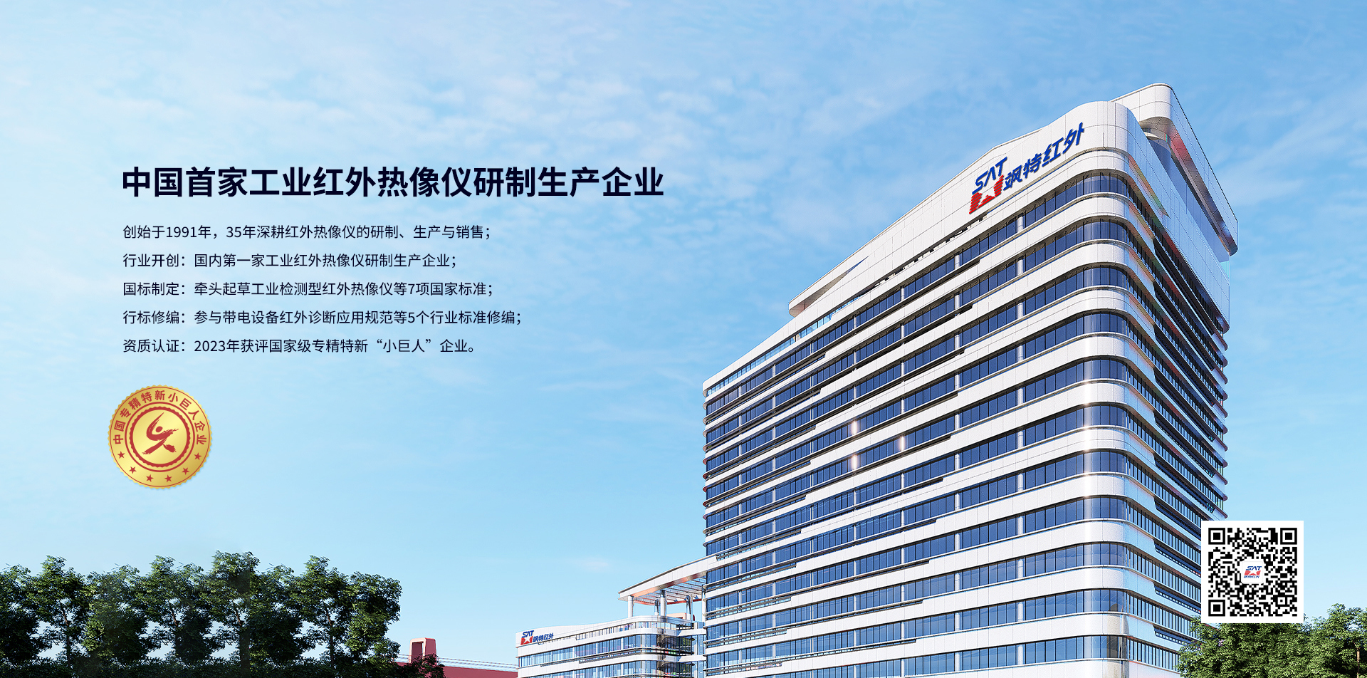 2企業(yè)介紹banner